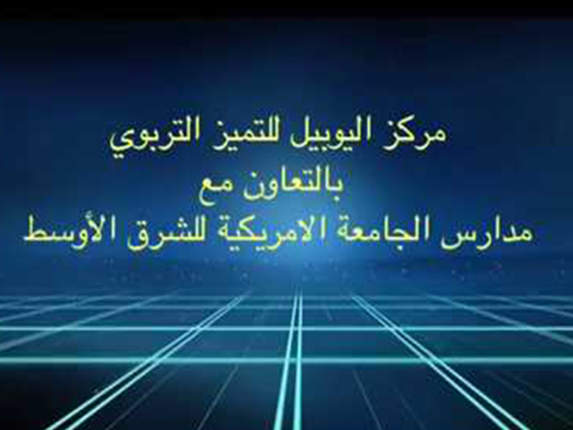 مسابقة الشمال للروبوت - اربد