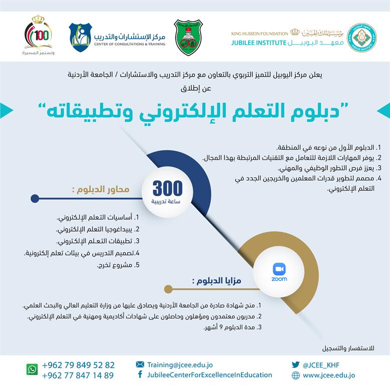 E-learning Diploma JCEE