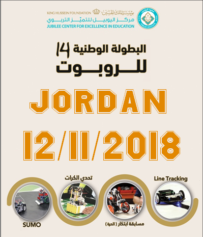 البطولة الوطنية 14 للروبوت (جمع الكرات،السومو،تتبع الخط،ابتكار)